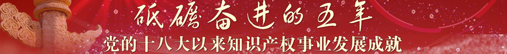 砥砺奋进的五年