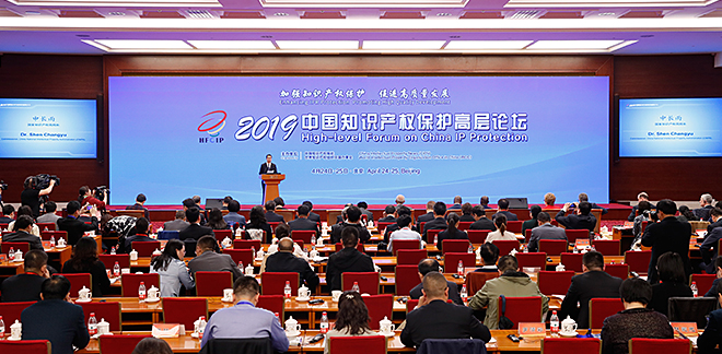国家知识产权局图文直播 19中国知识产权保护高层论坛