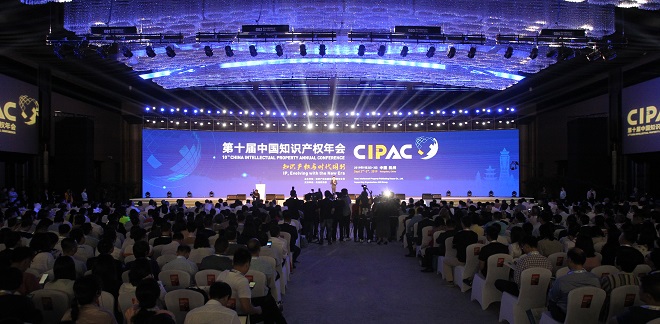 国家知识产权局图文直播 第十届中国知识产权年会